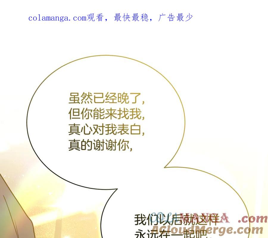 《破茧皇后》第130话 和平幸福长存 第1页