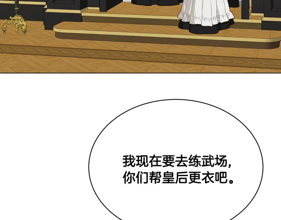 《破茧皇后》第130话 和平幸福长存 第71页