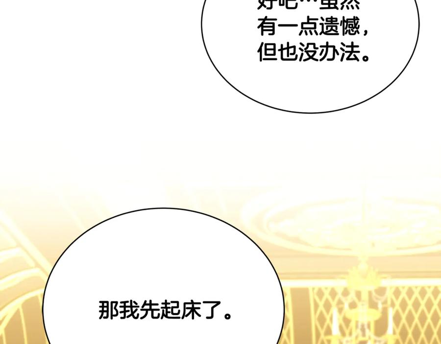 《破茧皇后》第130话 和平幸福长存 第66页