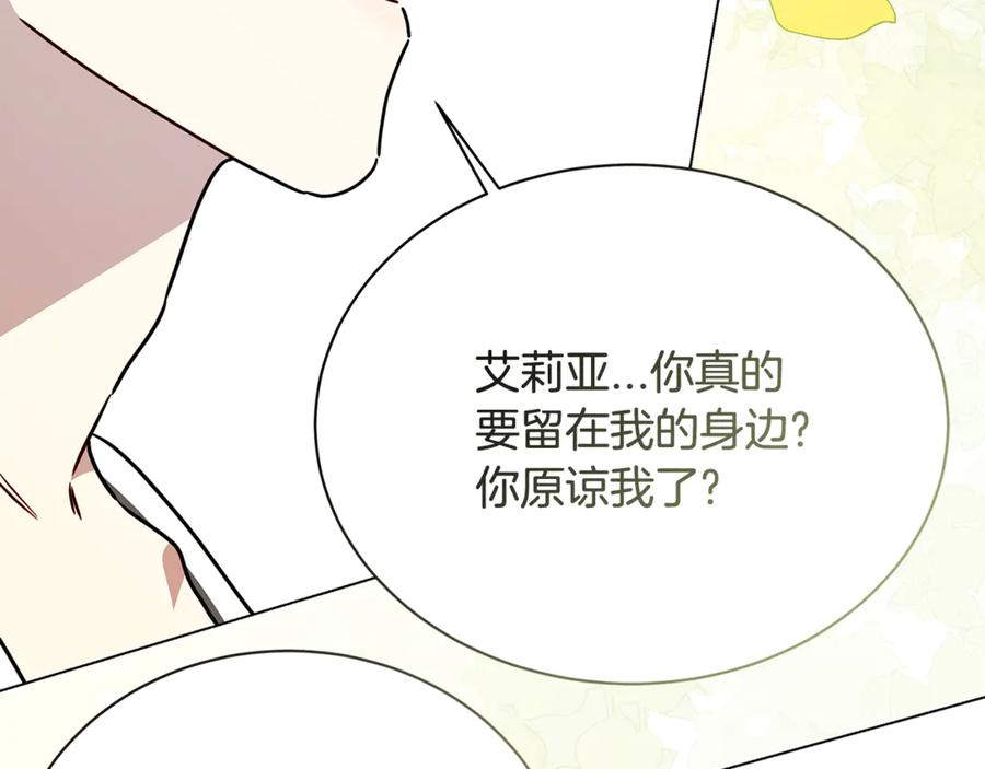 《破茧皇后》第130话 和平幸福长存 第7页