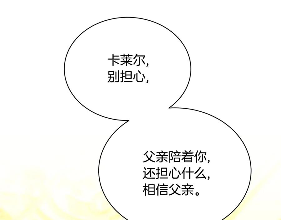 《破茧皇后》第130话 和平幸福长存 第94页