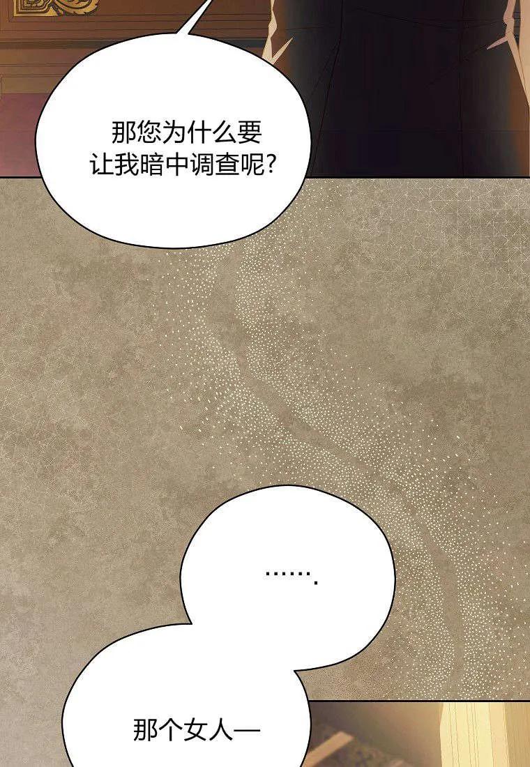 《违背伦理的公爵家需要家庭教育》第14话 第59页