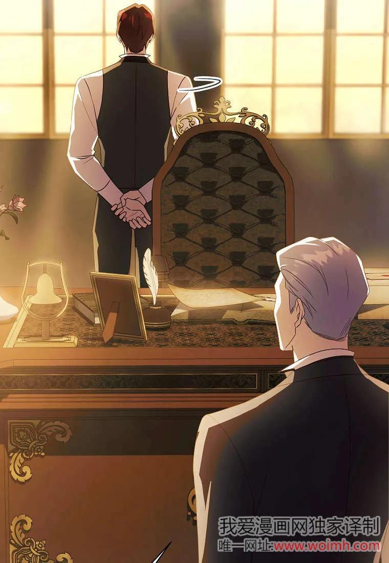 《违背伦理的公爵家需要家庭教育》第14话 第58页
