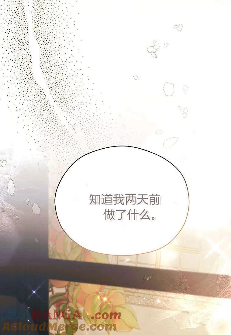 《违背伦理的公爵家需要家庭教育》第14话 第61页
