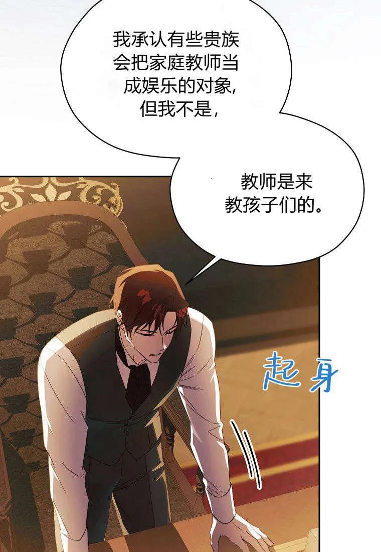 《违背伦理的公爵家需要家庭教育》第14话 第56页