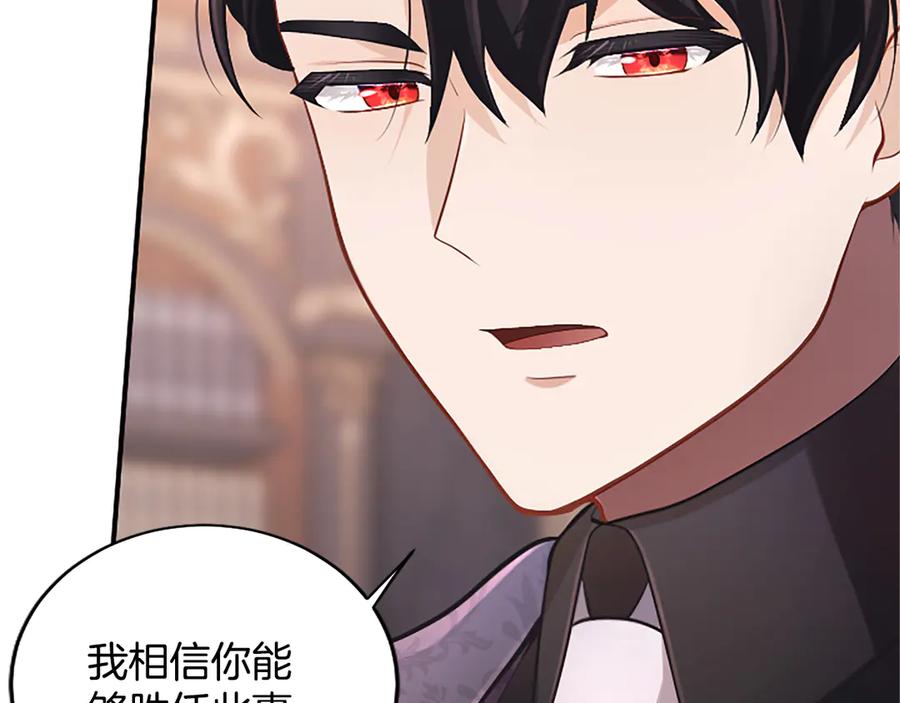 《陛下，这次由我来抚养！》第23话 交换的条件 第76页