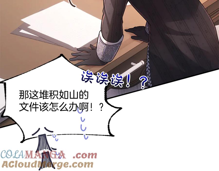 《陛下，这次由我来抚养！》第23话 交换的条件 第73页