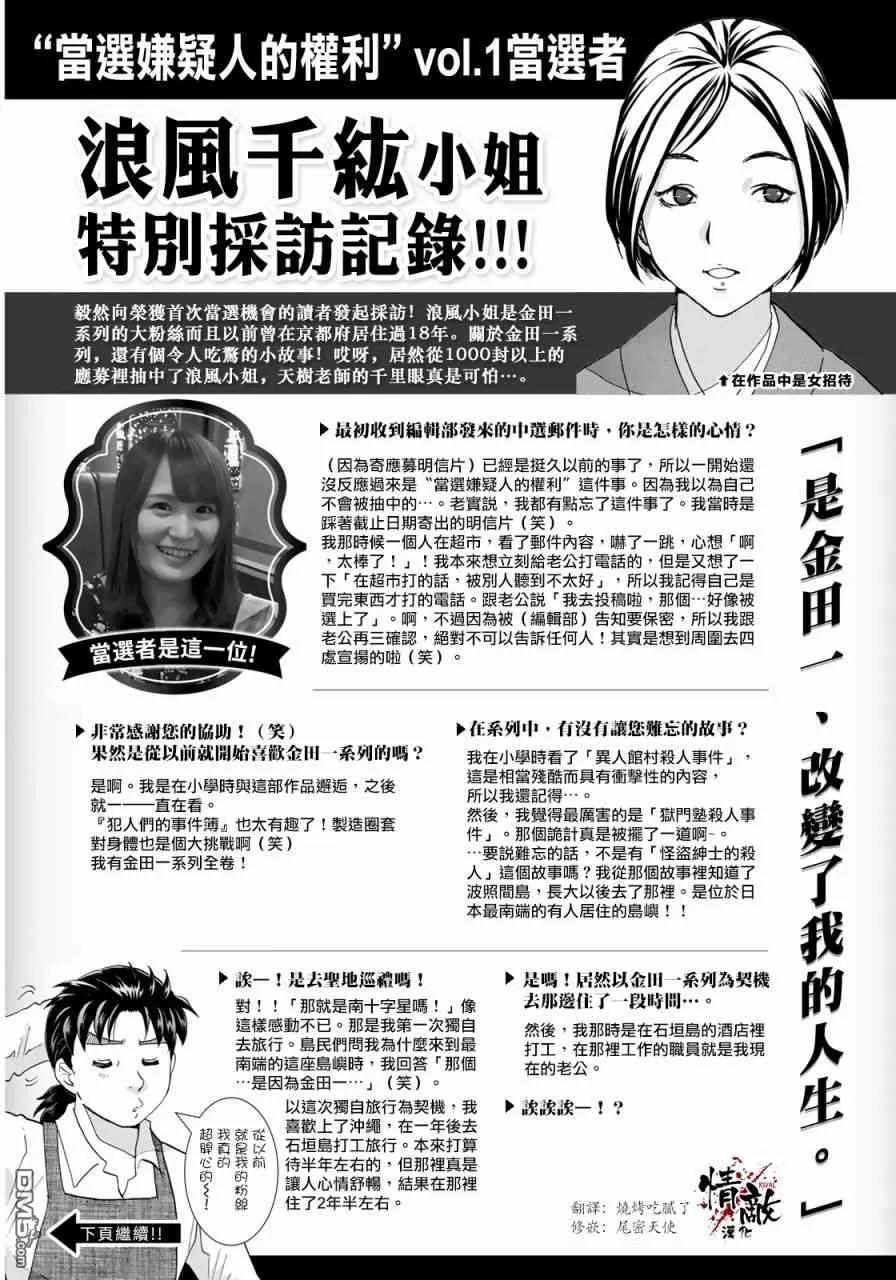 金田一37岁事件簿 - 29 - 第23张图