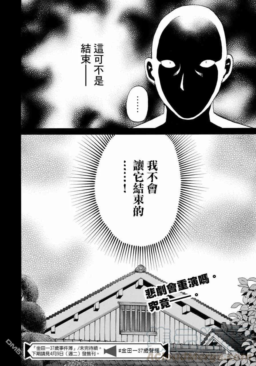 金田一37岁事件簿 - 29 - 第22张图