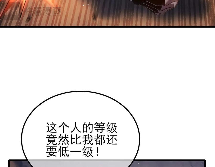《我靠无敌被动打出成吨伤害！》第48话 击杀火蛛女 第94页
