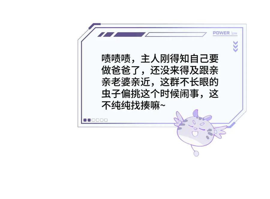《白天被逃婚晚上被奶凶指挥官求抱抱》46 我很快就回来 第78页