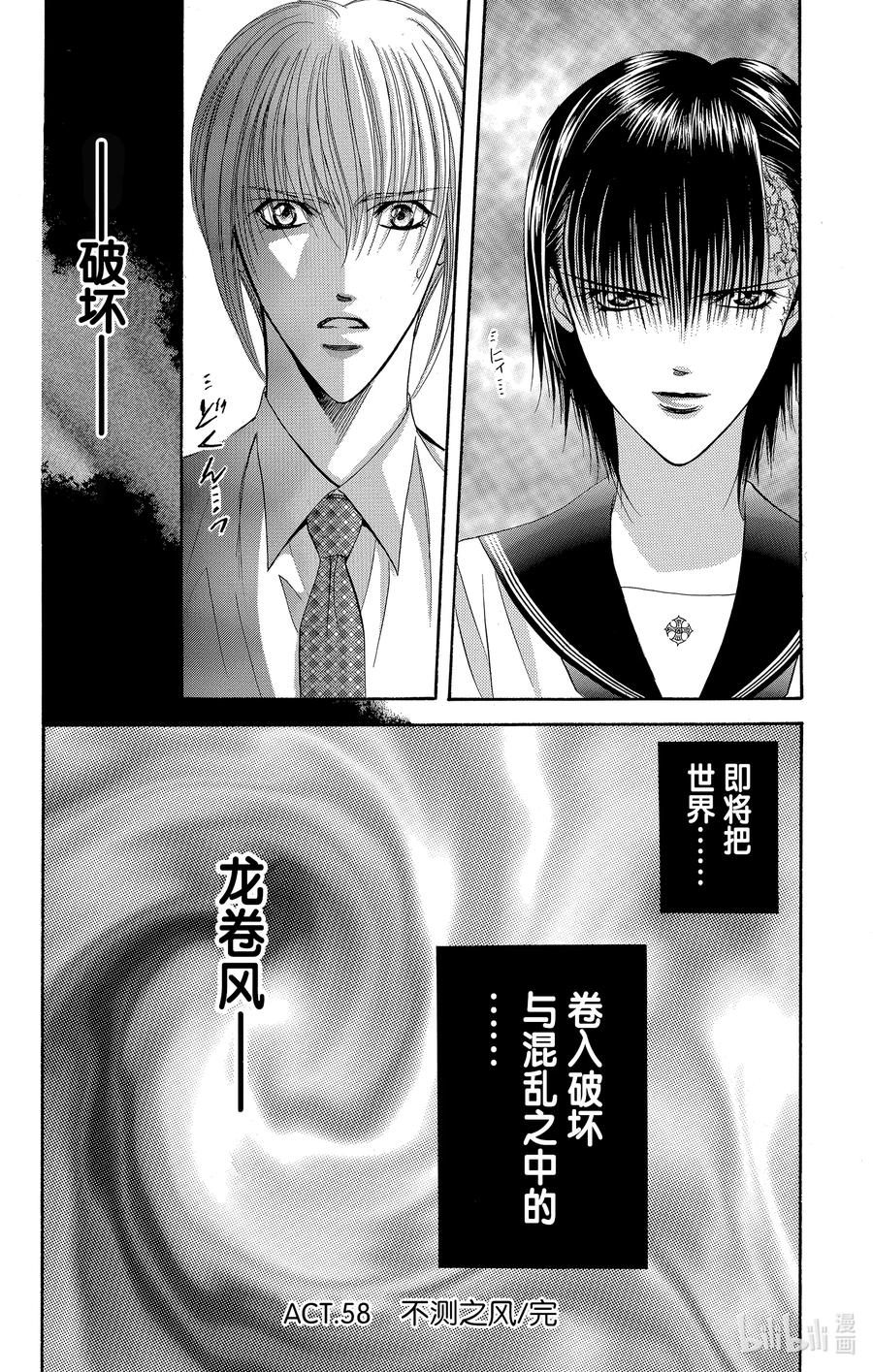 SKIP·BEAT！ (华丽的挑战) 58 不测之风 第30页