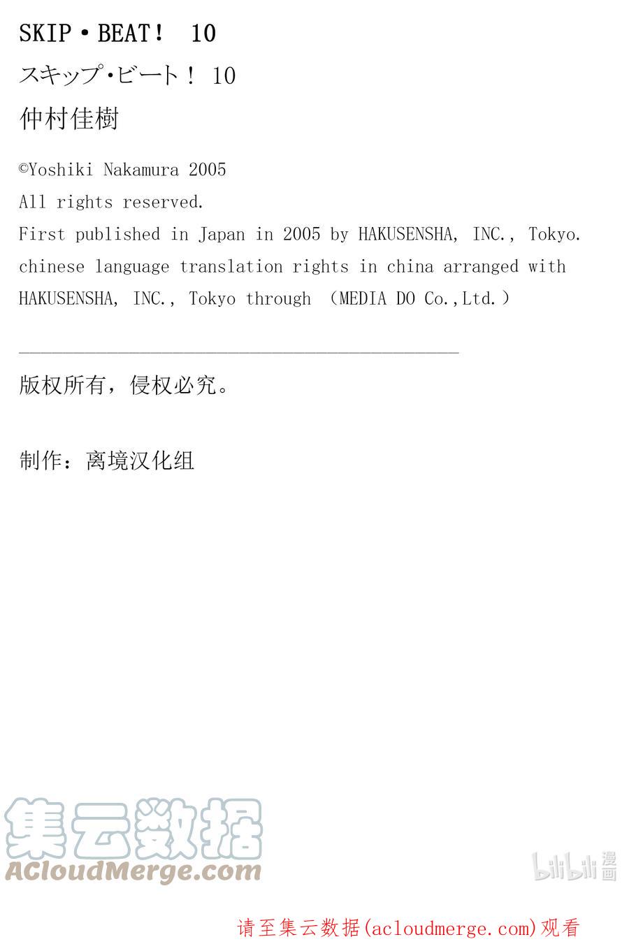 SKIP·BEAT！ (华丽的挑战) 58 不测之风 第31页