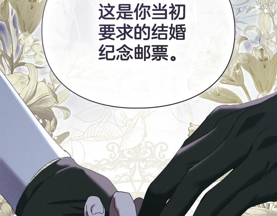 默许侵占 - 第62话 结婚纪念邮票 - 第140张图