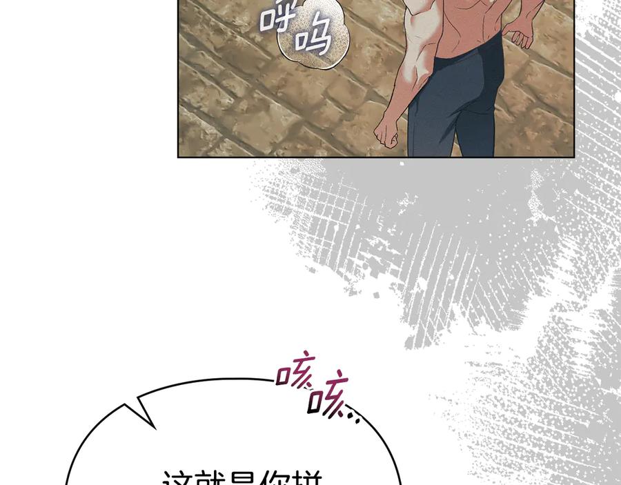 默许侵占 - 第64话 情敌切磋 - 第120张图