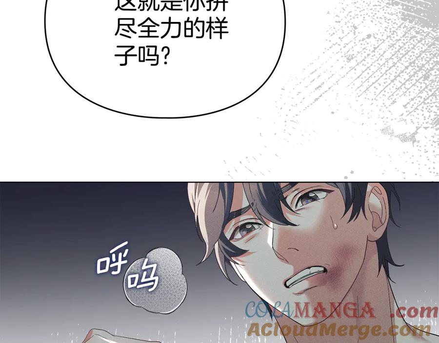 默许侵占 - 第64话 情敌切磋 - 第121张图