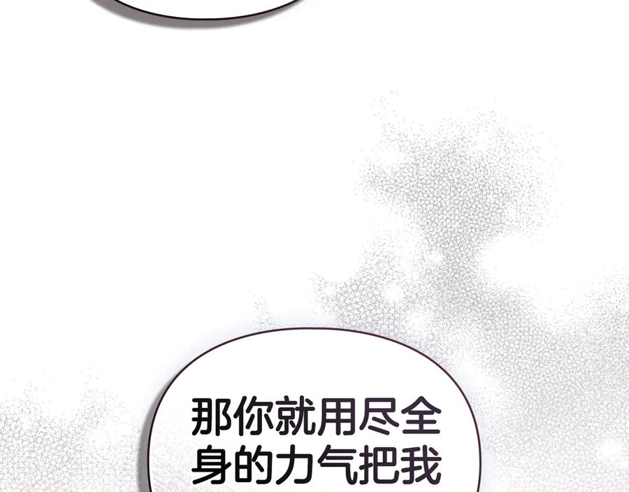 默许侵占 - 第64话 情敌切磋 - 第112张图