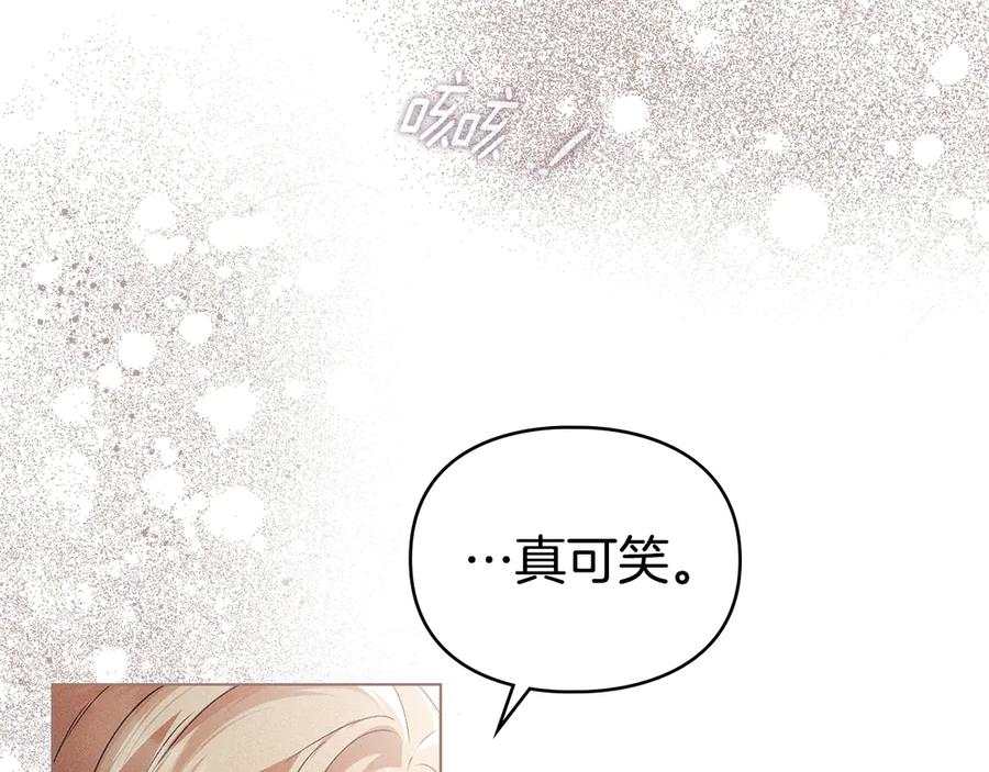 默许侵占 - 第64话 情敌切磋 - 第82张图