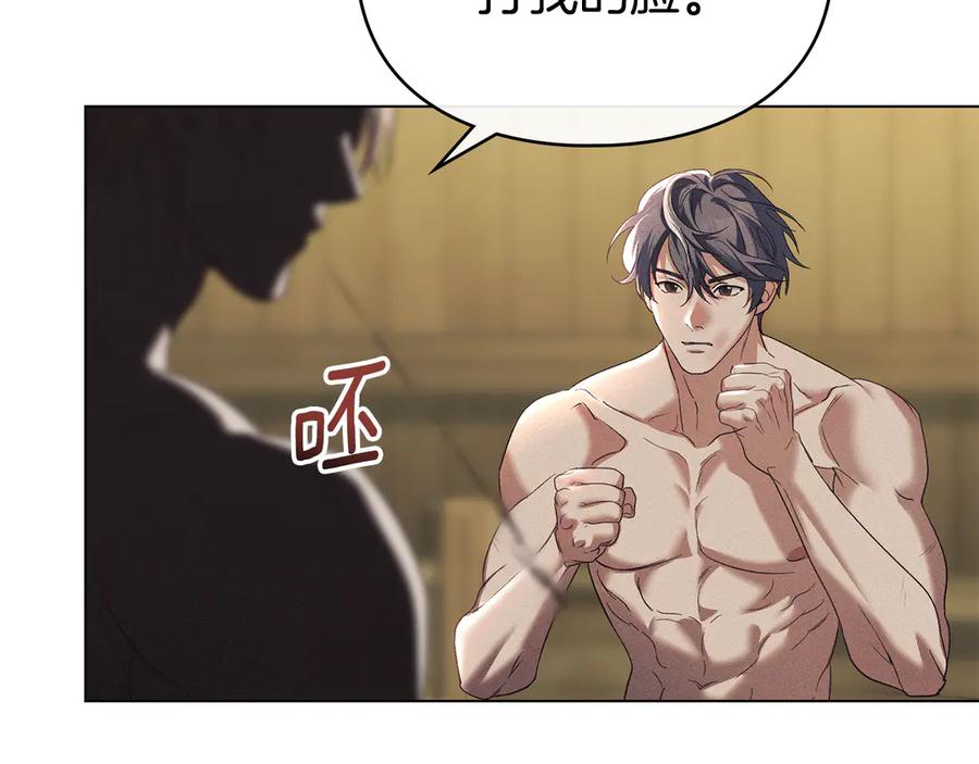 默许侵占 - 第64话 情敌切磋 - 第98张图