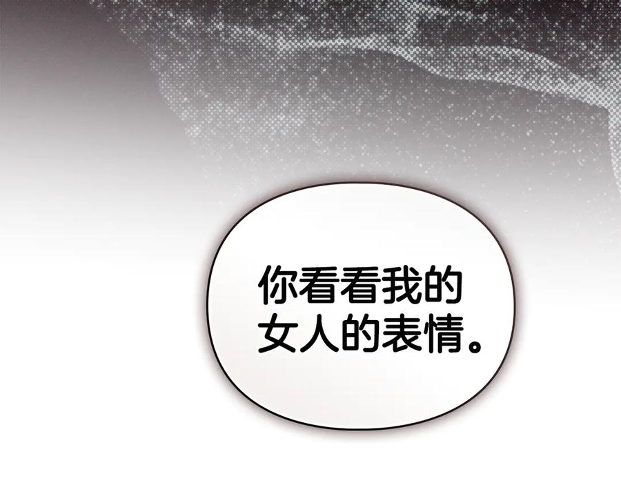 默许侵占 - 第64话 情敌切磋 - 第130张图