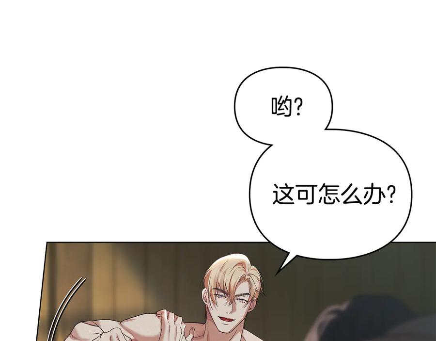 默许侵占 - 第64话 情敌切磋 - 第66张图