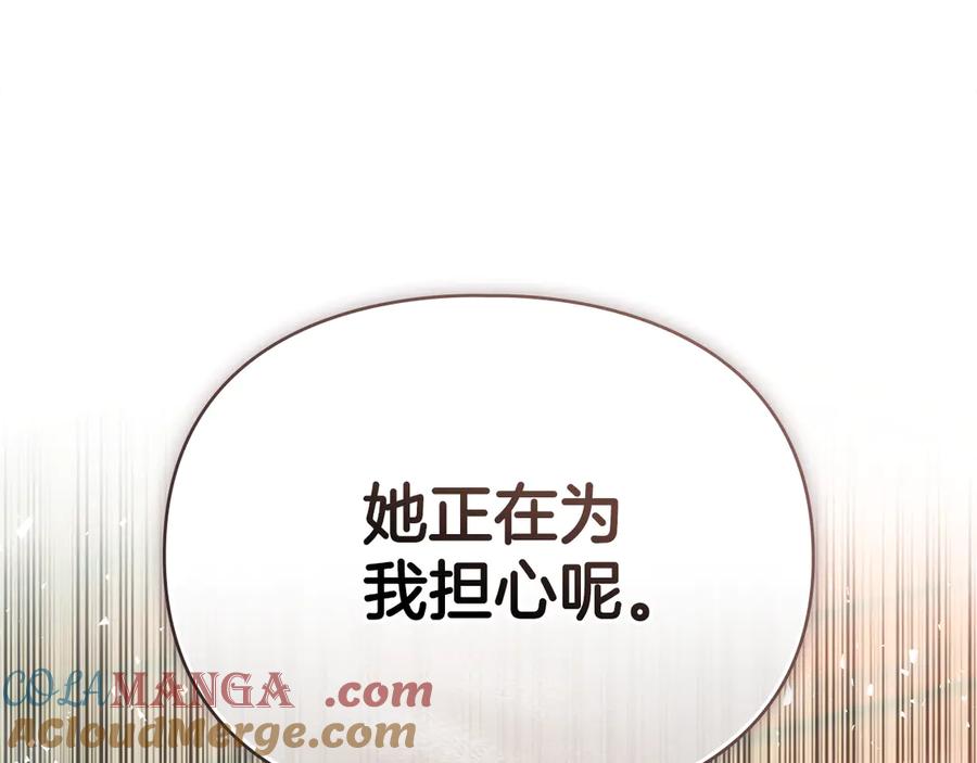 默许侵占 - 第64话 情敌切磋 - 第133张图