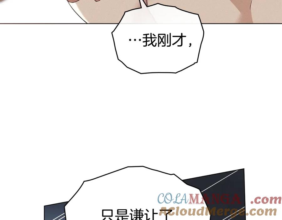 默许侵占 - 第64话 情敌切磋 - 第69张图