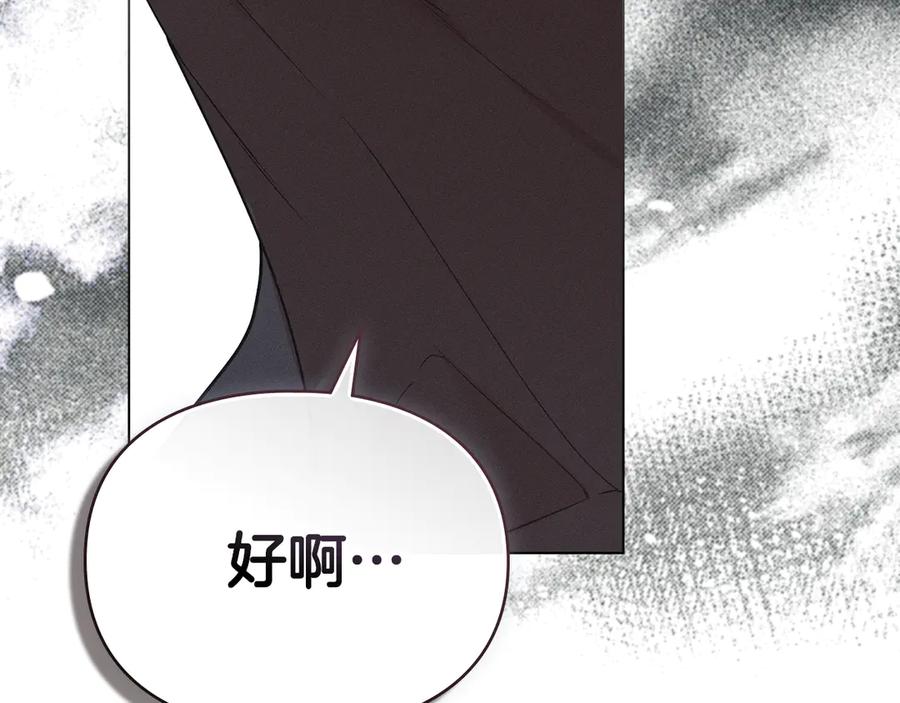 默许侵占 - 第64话 情敌切磋 - 第111张图