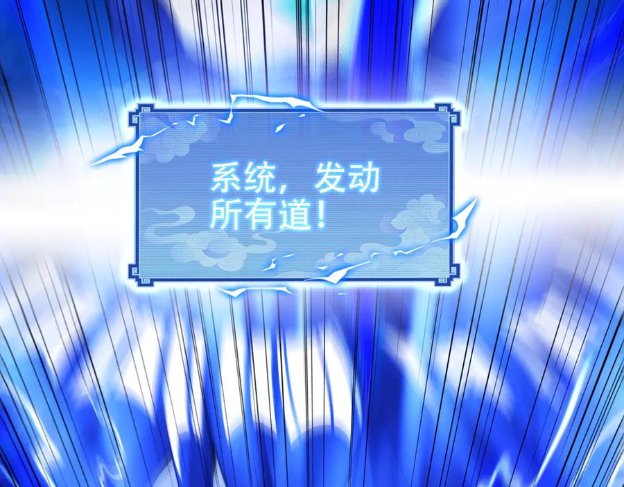 开局震惊女帝老婆，我无敌了 第66话 祖师，请收我为徒！ 第98页