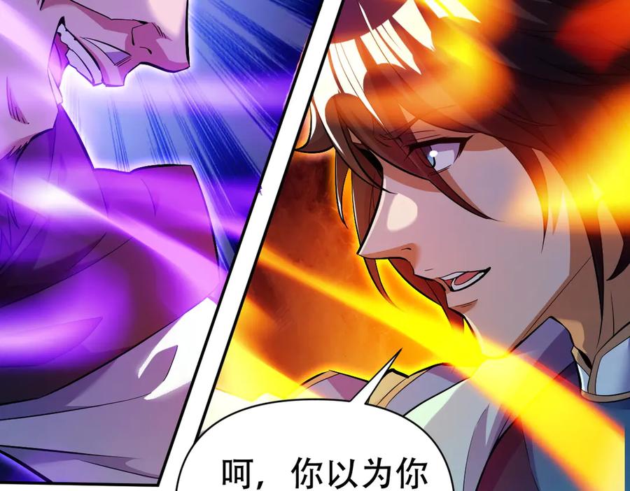 开局震惊女帝老婆，我无敌了 第66话 祖师，请收我为徒！ 第95页