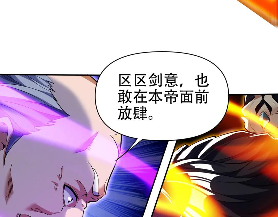 开局震惊女帝老婆，我无敌了 第66话 祖师，请收我为徒！ 第94页
