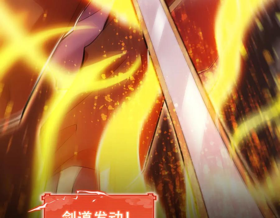 开局震惊女帝老婆，我无敌了 第66话 祖师，请收我为徒！ 第84页