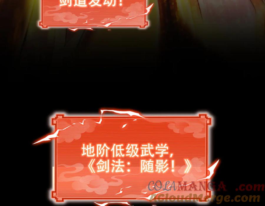 开局震惊女帝老婆，我无敌了 第66话 祖师，请收我为徒！ 第85页