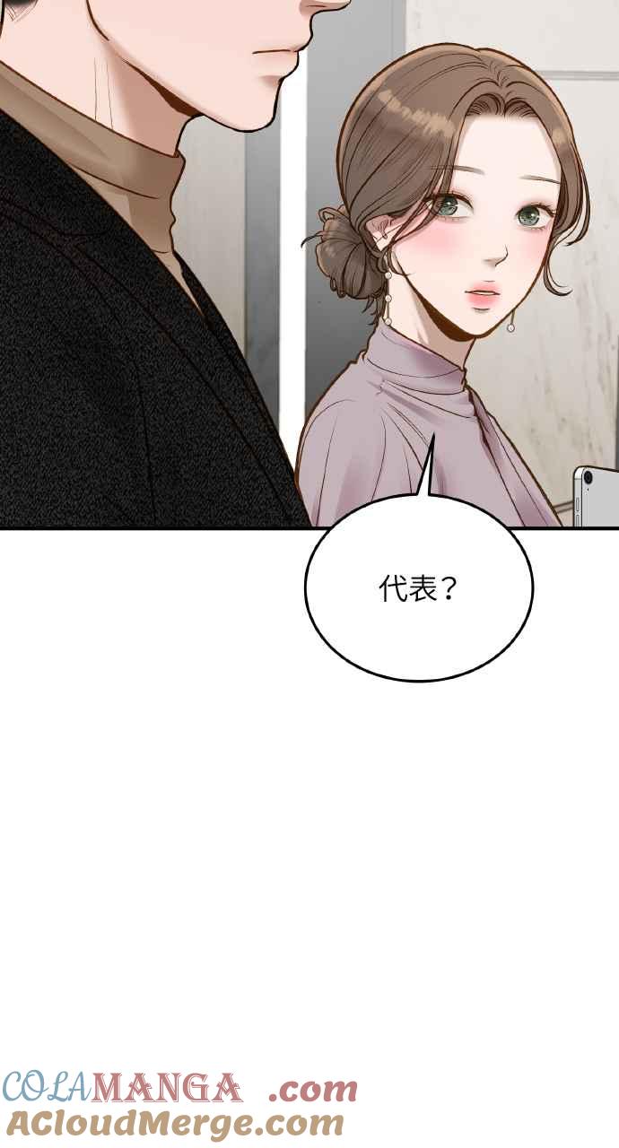 明知这样很疯狂 第7话 第97页