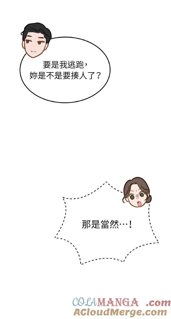 明知这样很疯狂 第7话 第93页