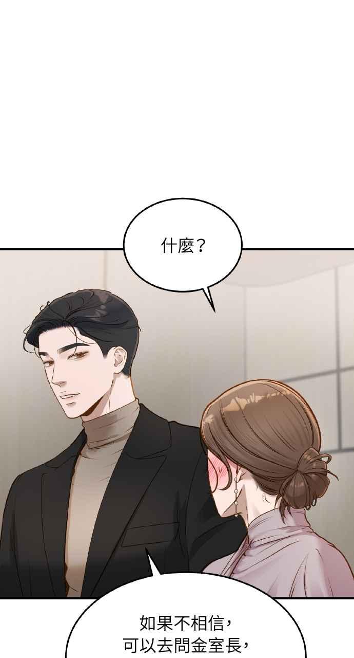 明知这样很疯狂 第7话 第83页