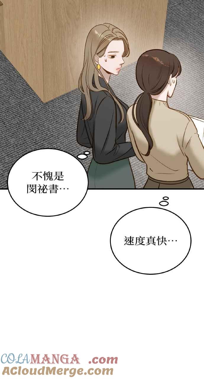 明知这样很疯狂 第7话 第73页