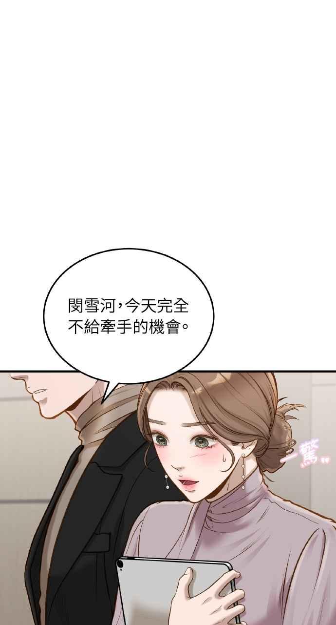 明知这样很疯狂 第7话 第78页