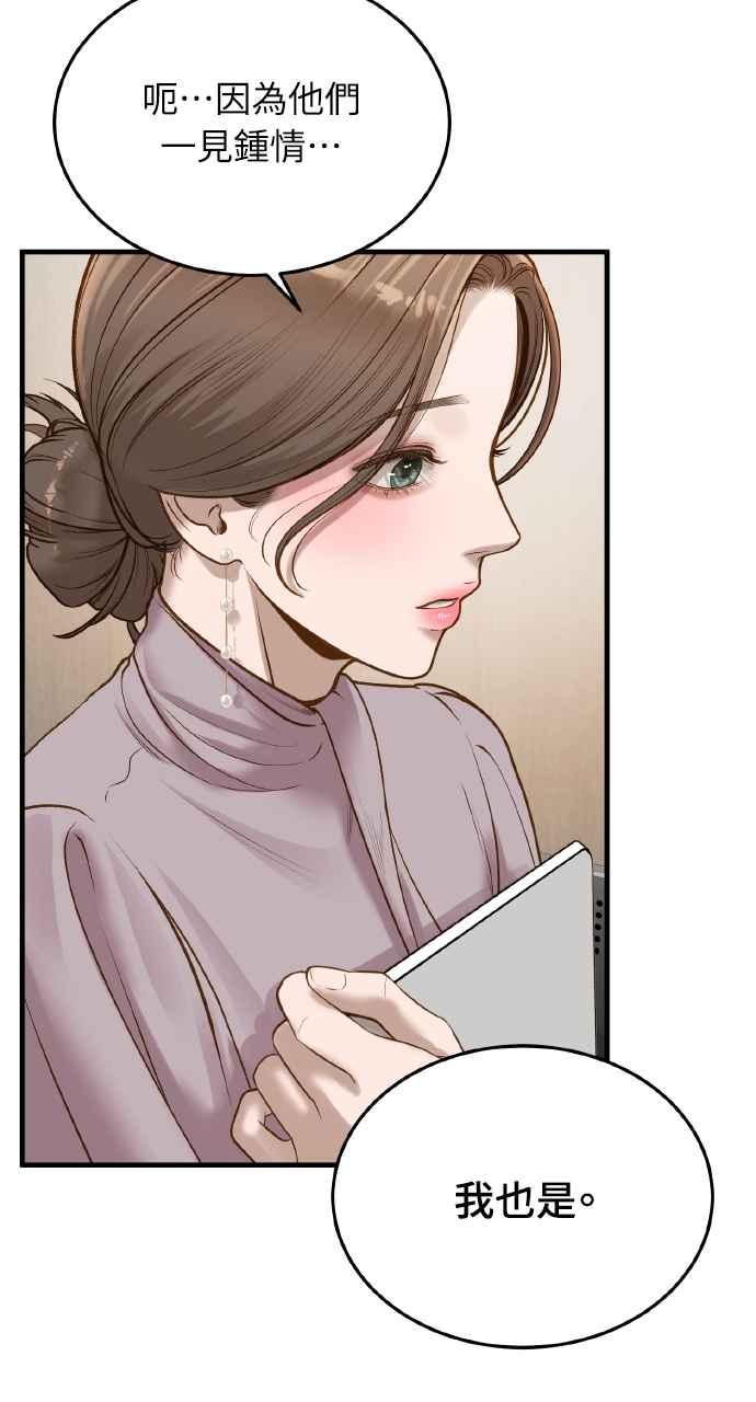 明知这样很疯狂 第7话 第82页