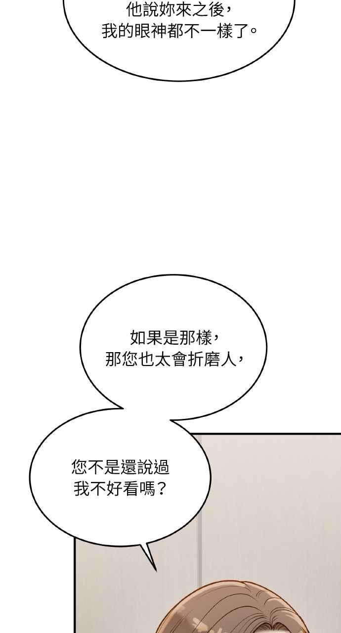明知这样很疯狂 第7话 第84页