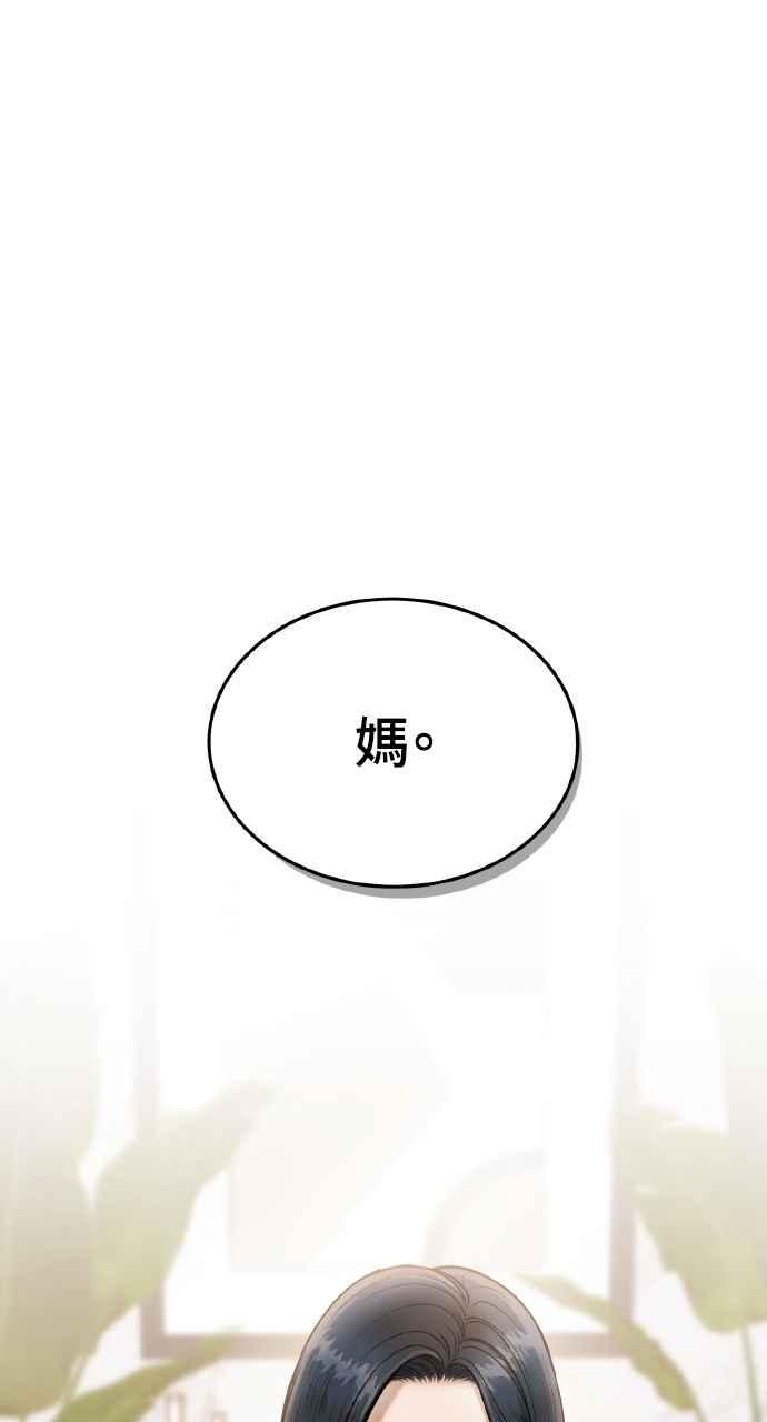 明知这样很疯狂 第7话 第99页