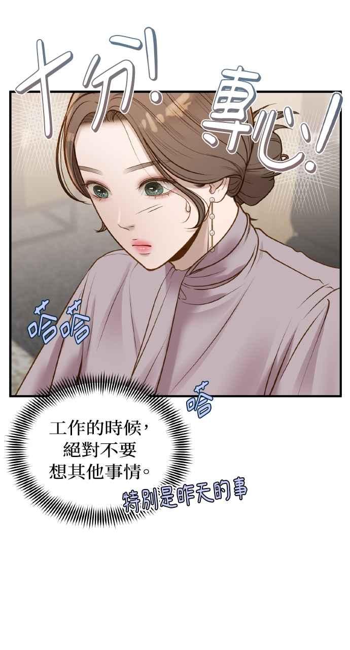 明知这样很疯狂 第7话 第74页