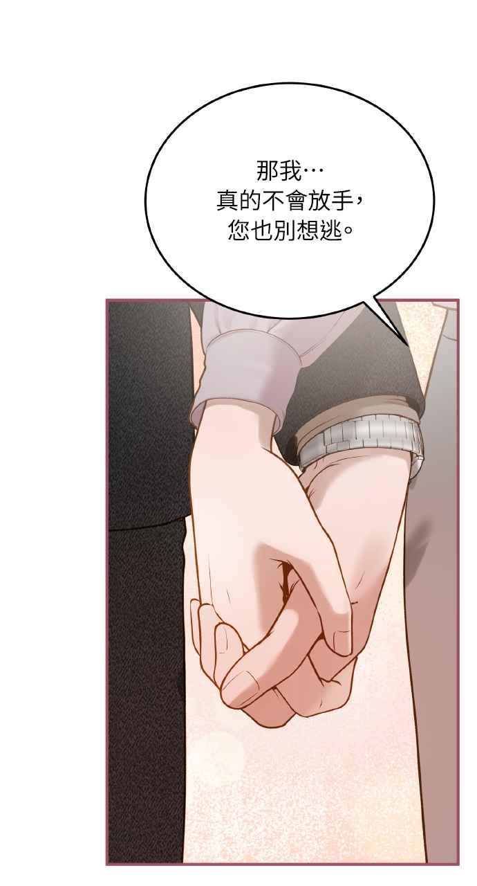 明知这样很疯狂 第7话 第92页