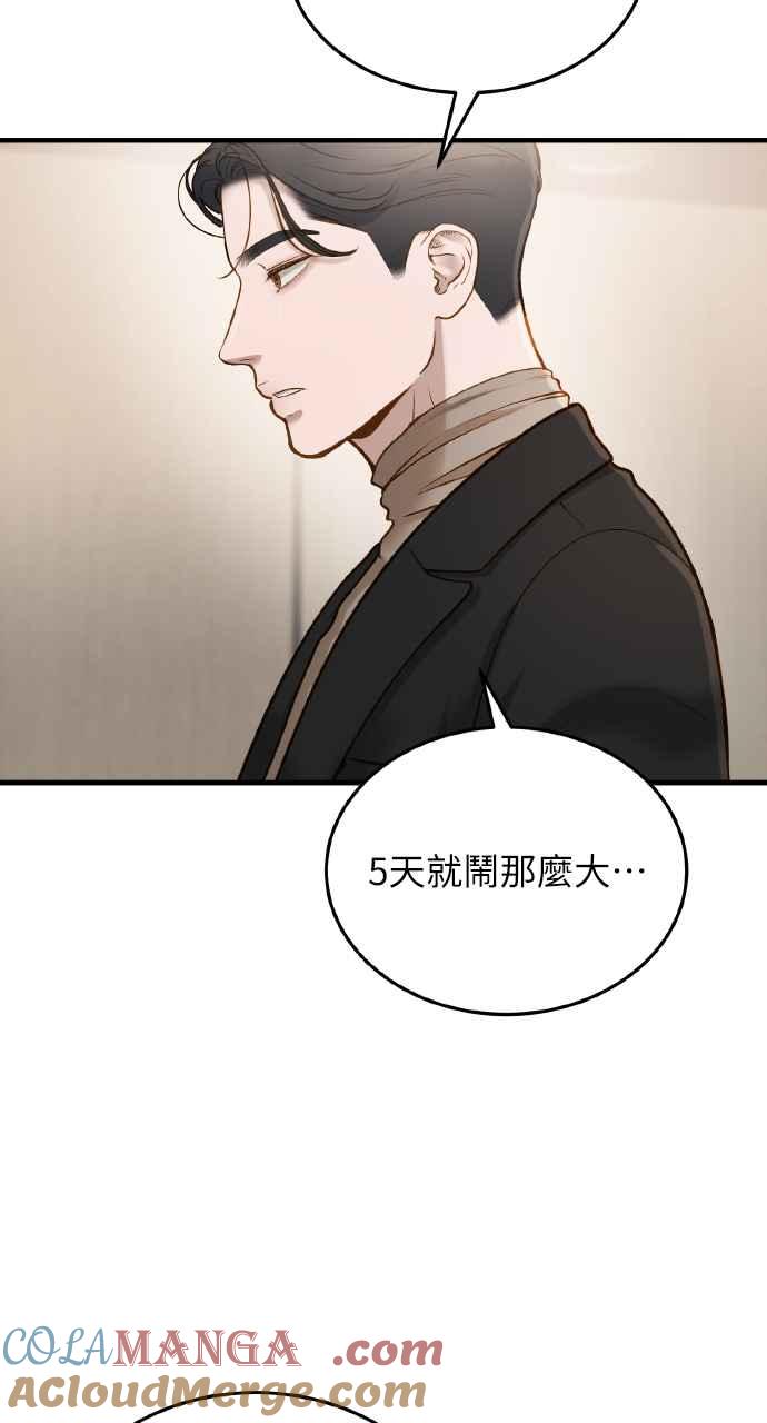 明知这样很疯狂 第7话 第81页