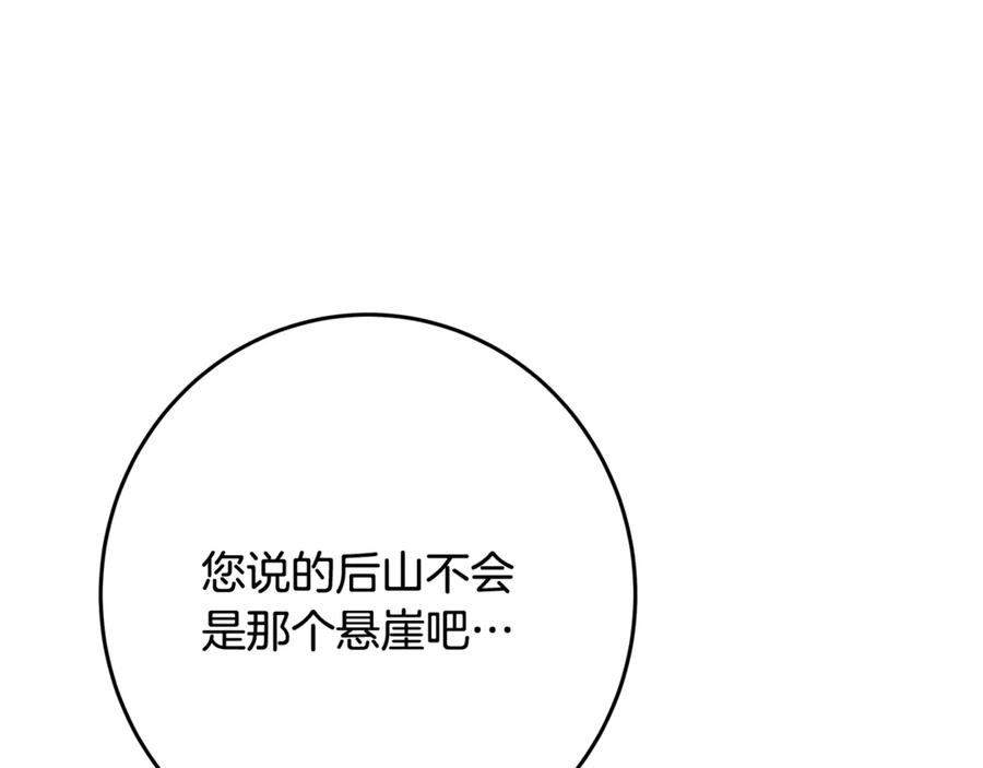 神的打工世界 第67话 前世的记忆 第79页