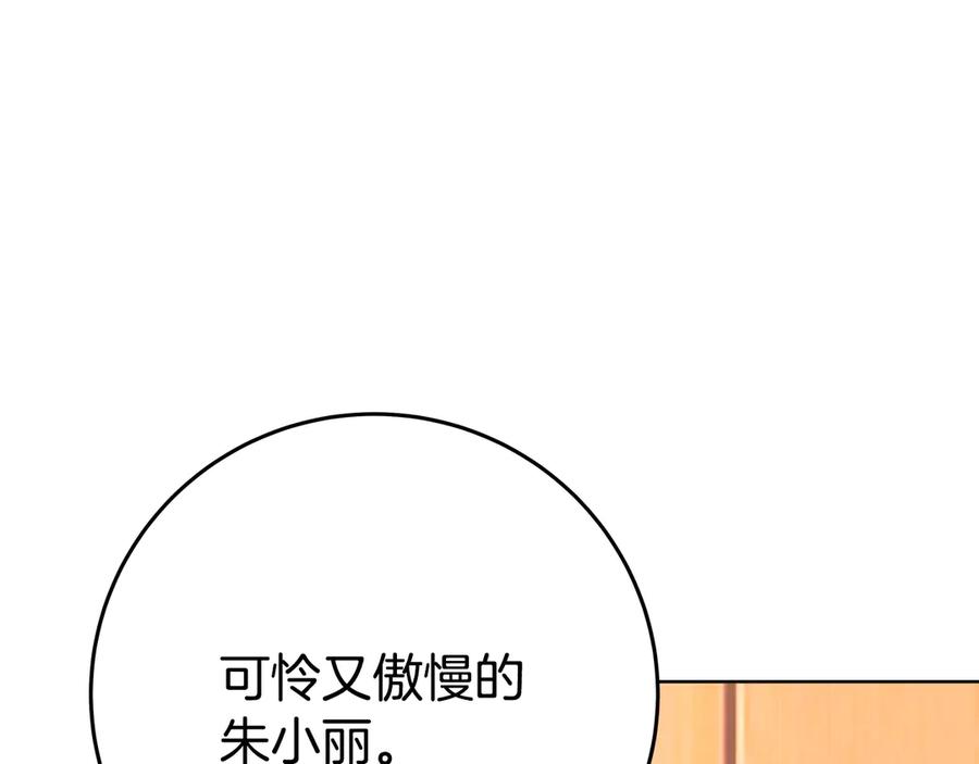 神的打工世界 第75话 预言的变数 第94页