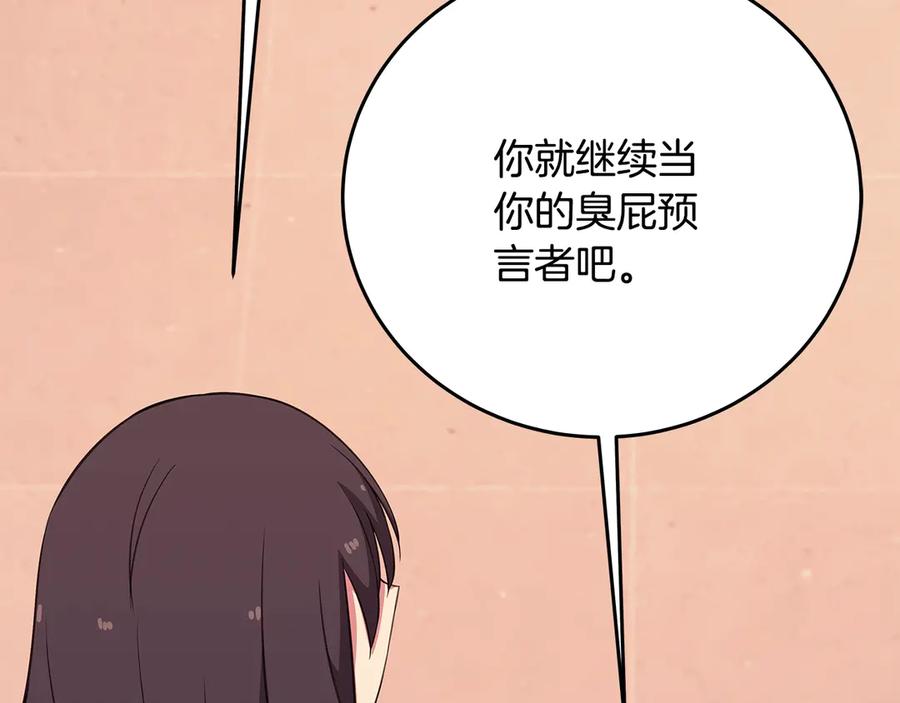神的打工世界 第75话 预言的变数 第99页