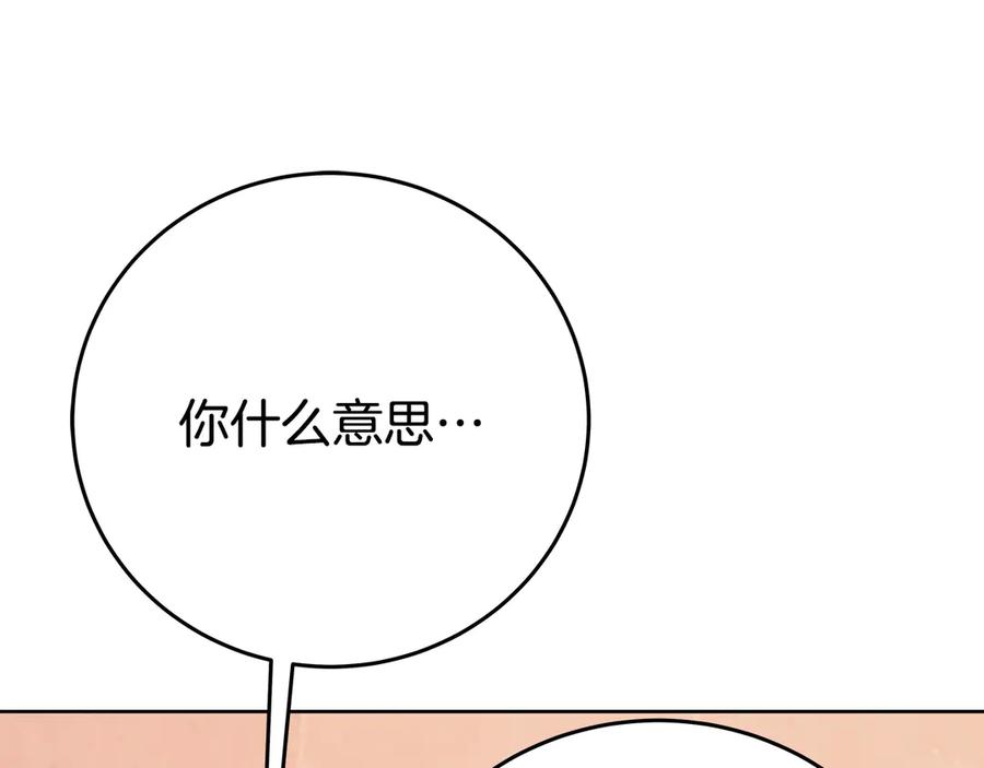 神的打工世界 第75话 预言的变数 第98页