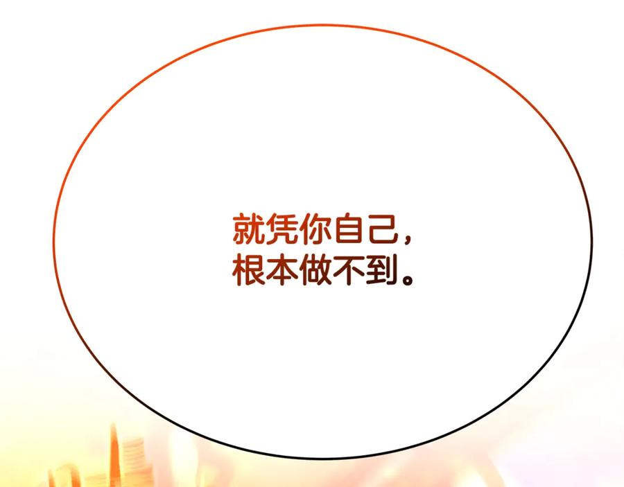 神的打工世界 第76话 混沌的使者 第122页