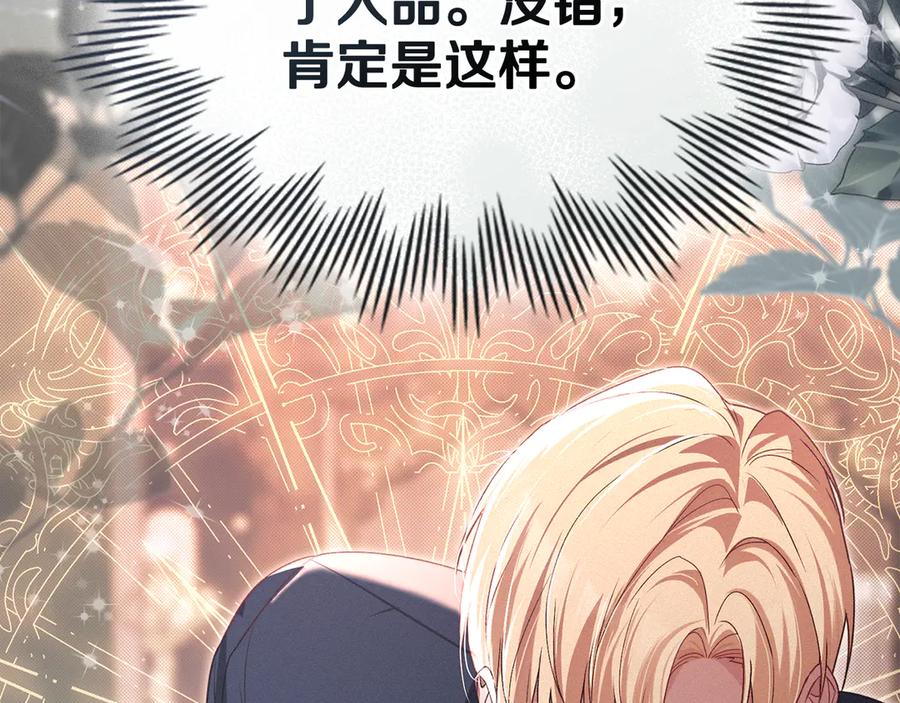 默许侵占 - 第79话 胡搅蛮缠 - 第90张图